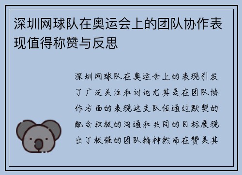 深圳网球队在奥运会上的团队协作表现值得称赞与反思