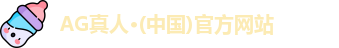 AG真人